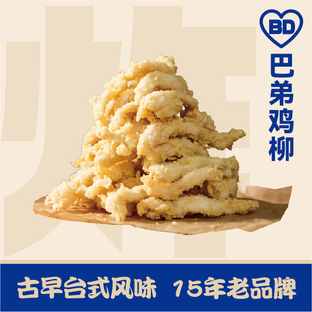 兄弟雞柳