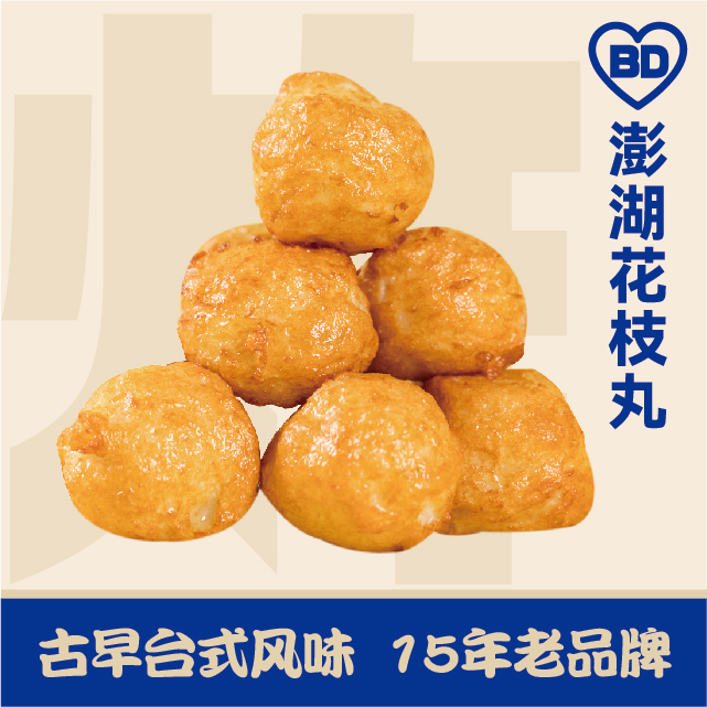 澎湖花枝丸