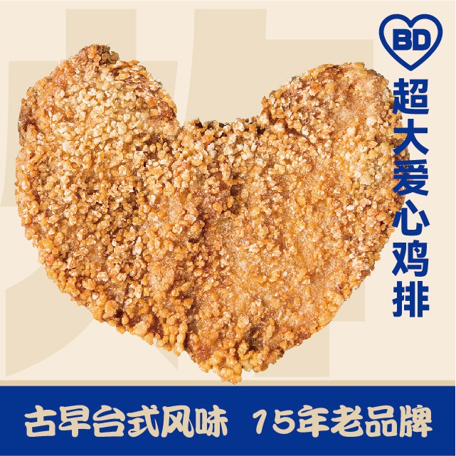 超大愛心雞排