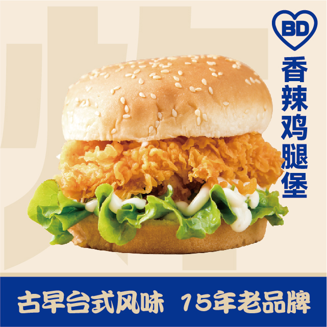 香辣雞腿堡