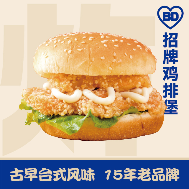 招牌雞排堡