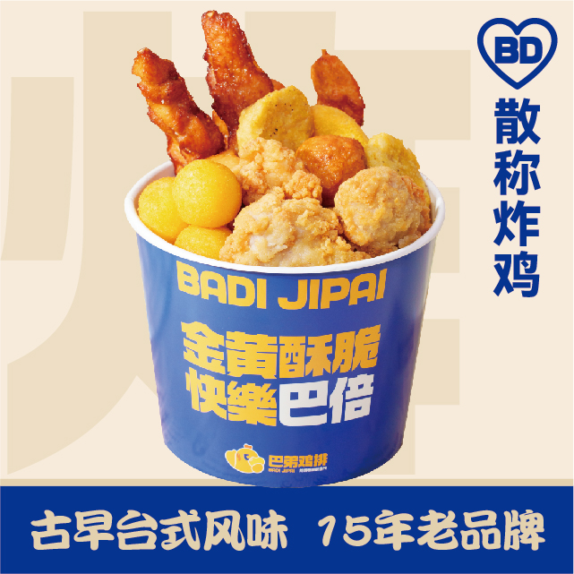 散稱炸雞