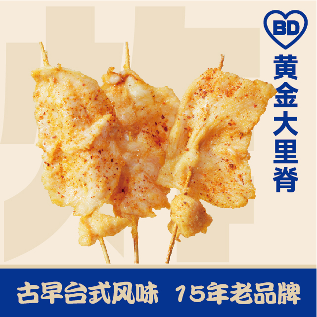 黃雞大里脊