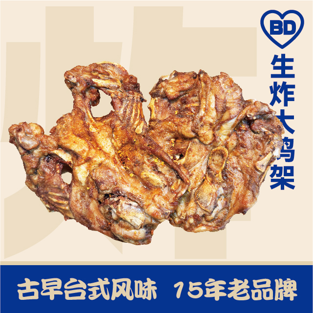 生炸大雞架