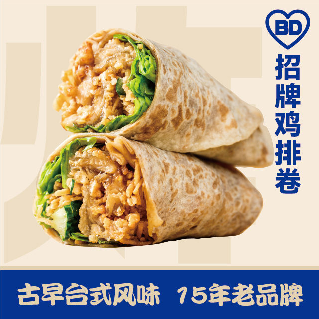 招牌雞排卷